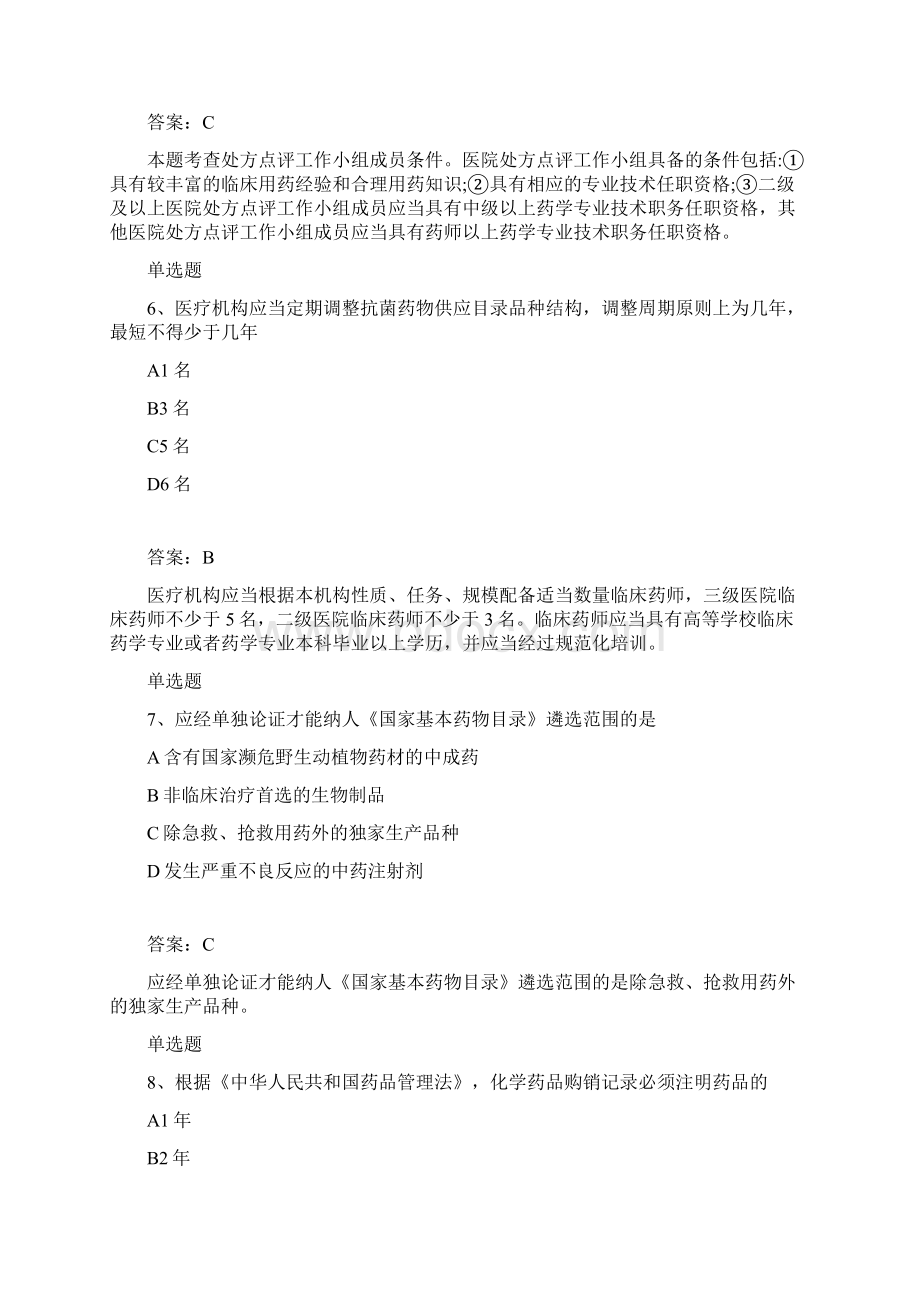 药事管理与法规模拟试题与答案249.docx_第3页