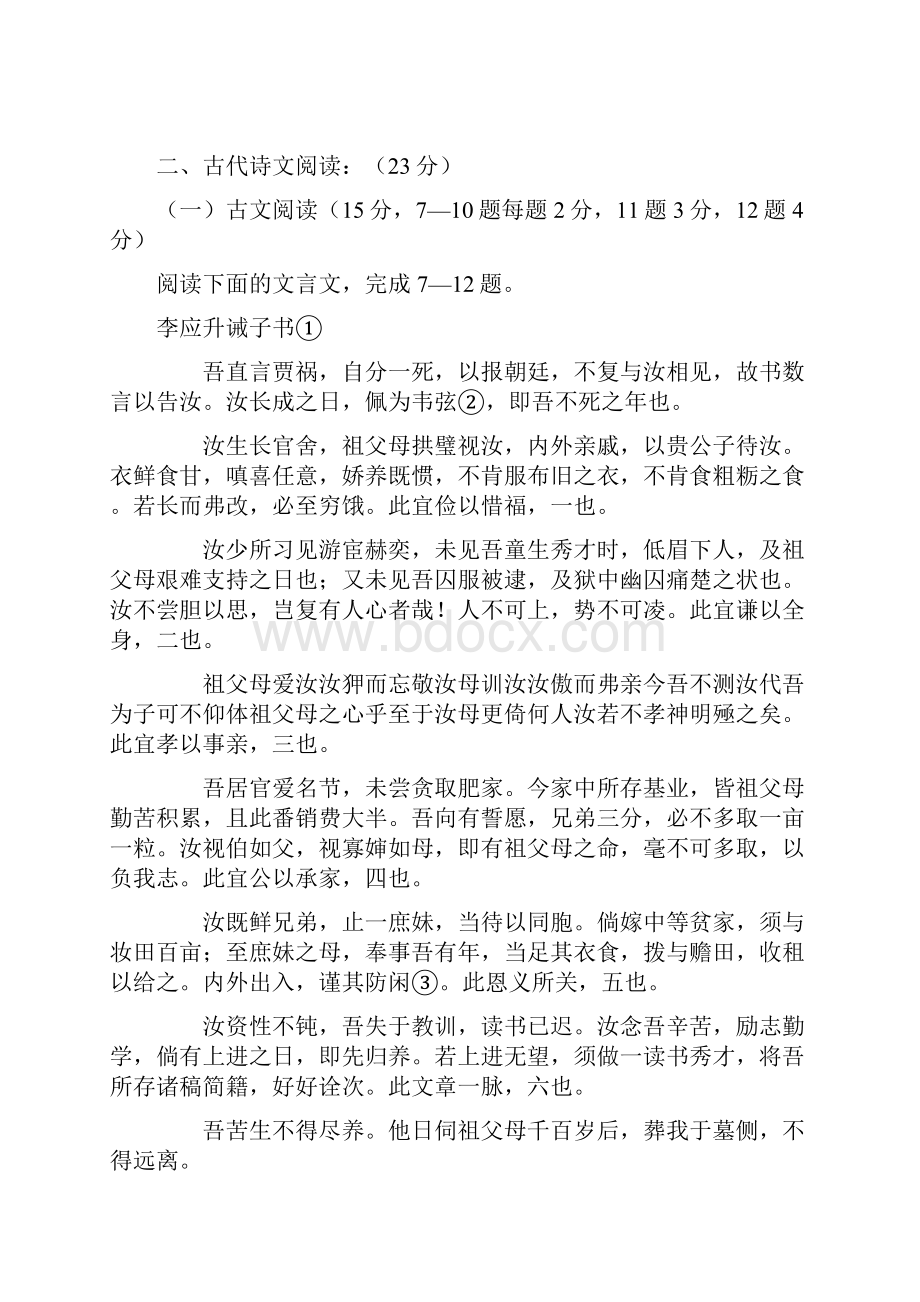 陕西省西安市一中学年高二下学期期中考试语文试题Word版含答案.docx_第3页