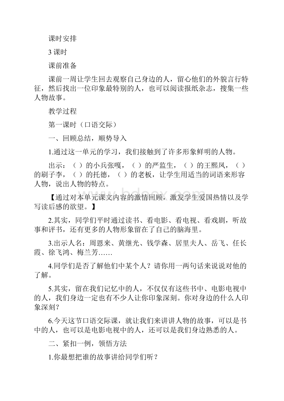 年级下册第七组《口语交际习作七》教学设计教案.docx_第2页