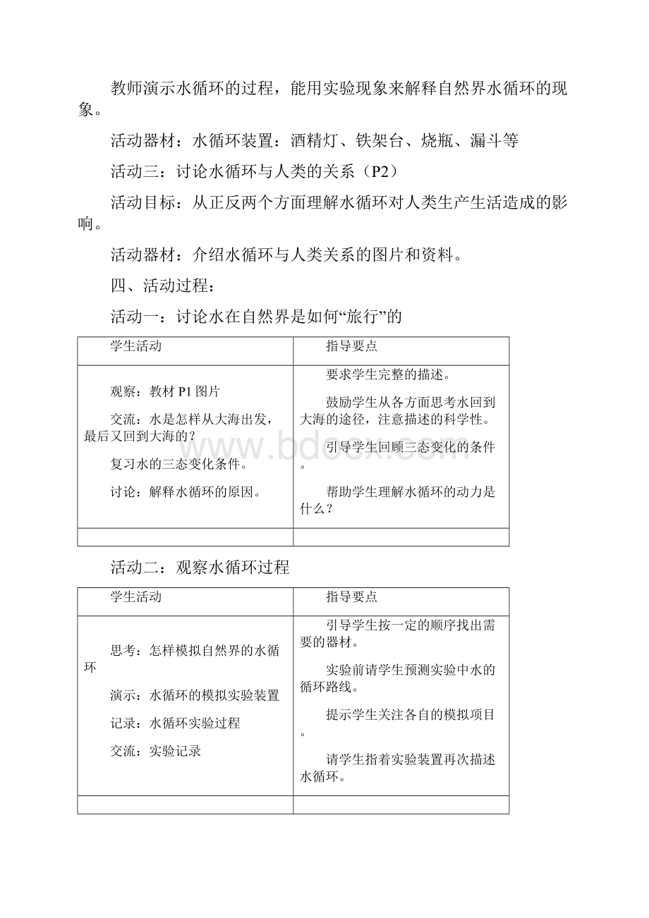 沪教版小学四年级上册自然全书教案.docx_第3页