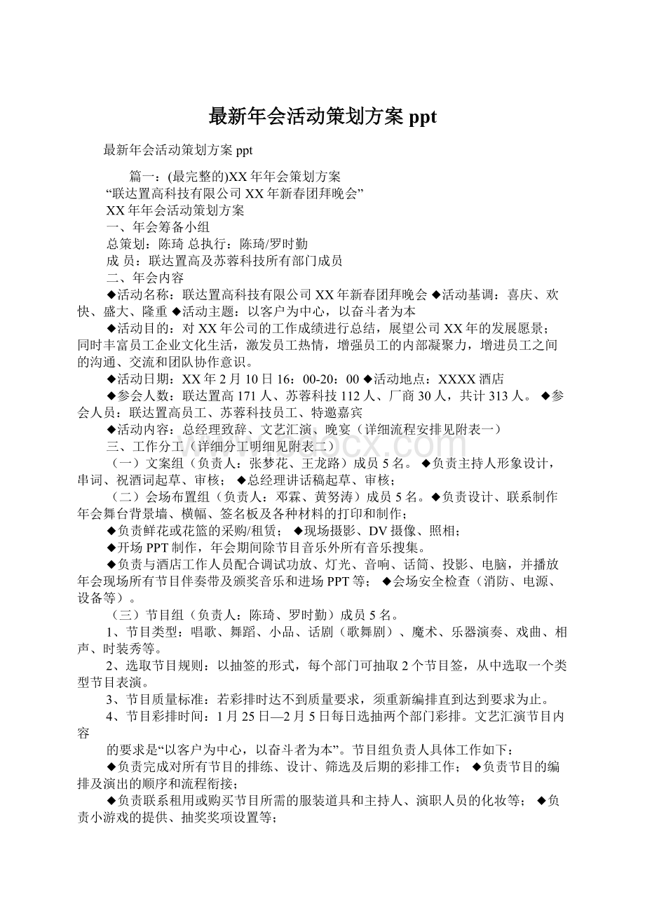 最新年会活动策划方案ppt.docx