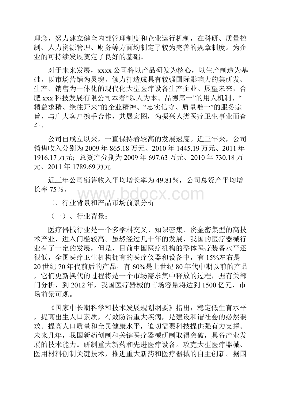 生产新型医疗设备项目资金申请及可行性研究报告.docx_第3页