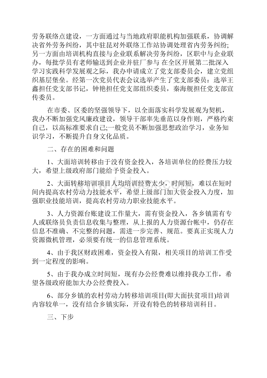 单位内部治安保卫工作总结.docx_第2页