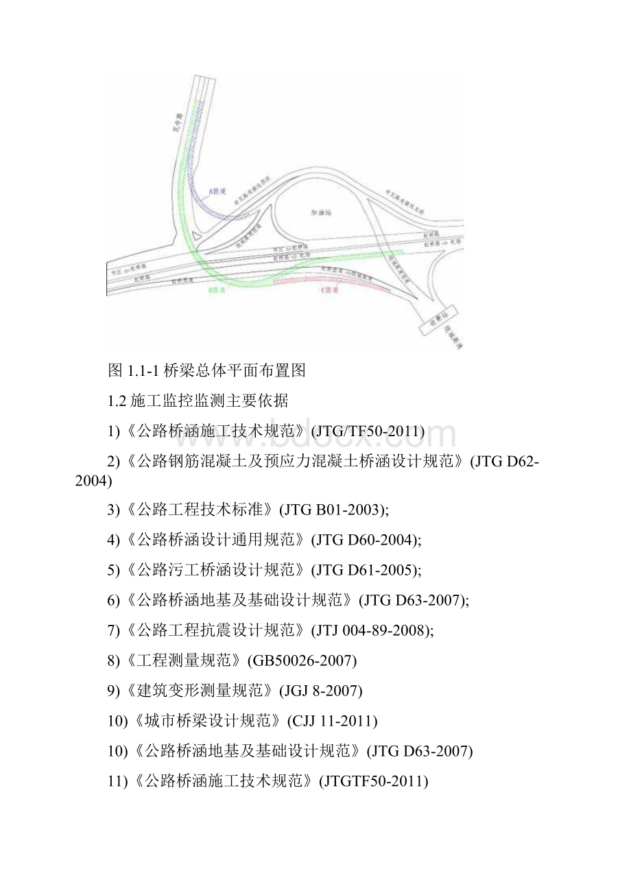 桥梁监控监测方案.docx_第3页