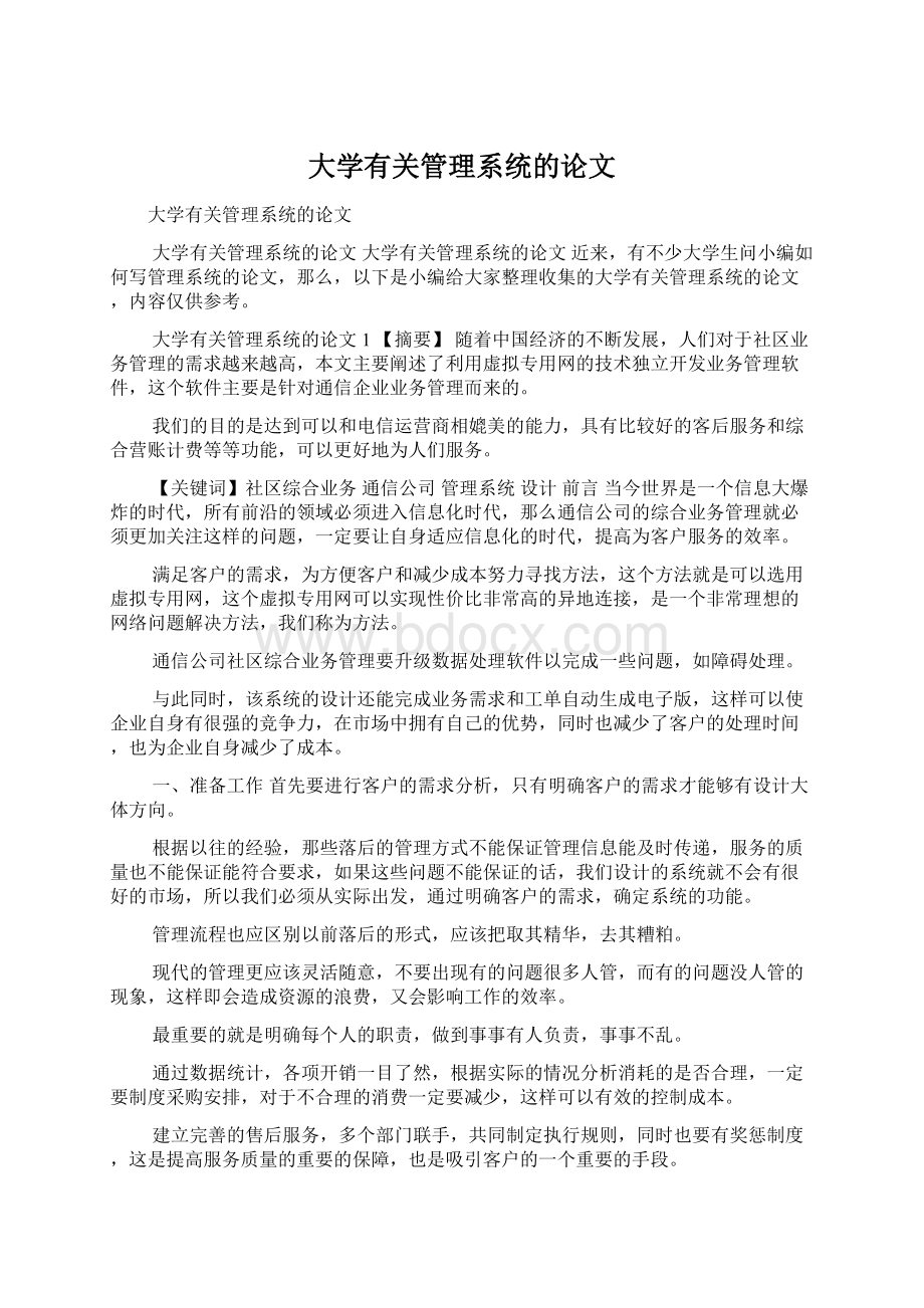 大学有关管理系统的论文.docx