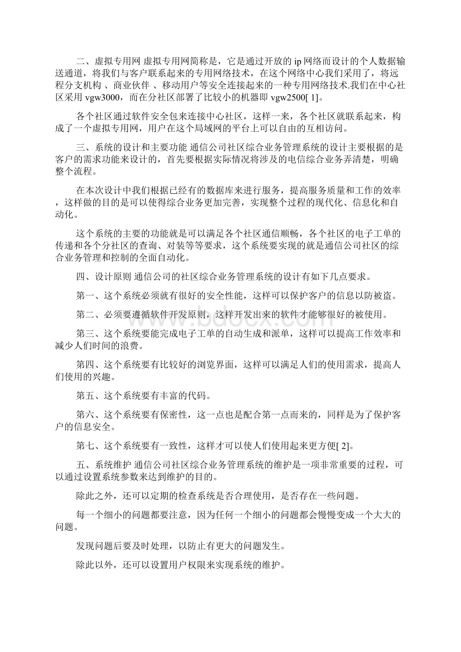 大学有关管理系统的论文.docx_第2页