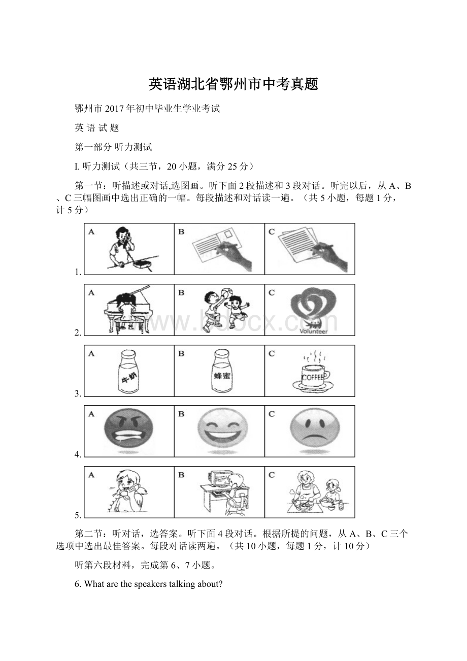 英语湖北省鄂州市中考真题.docx