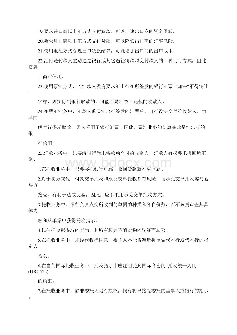 国际结算复习题doc.docx_第3页