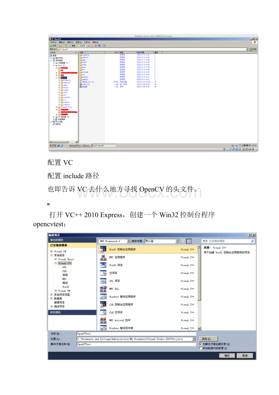 VC Express下安装OpenCV243.docx_第2页