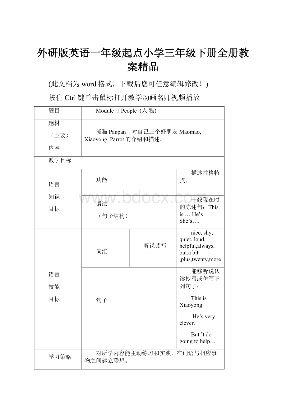 外研版英语一年级起点小学三年级下册全册教案精品.docx_第1页