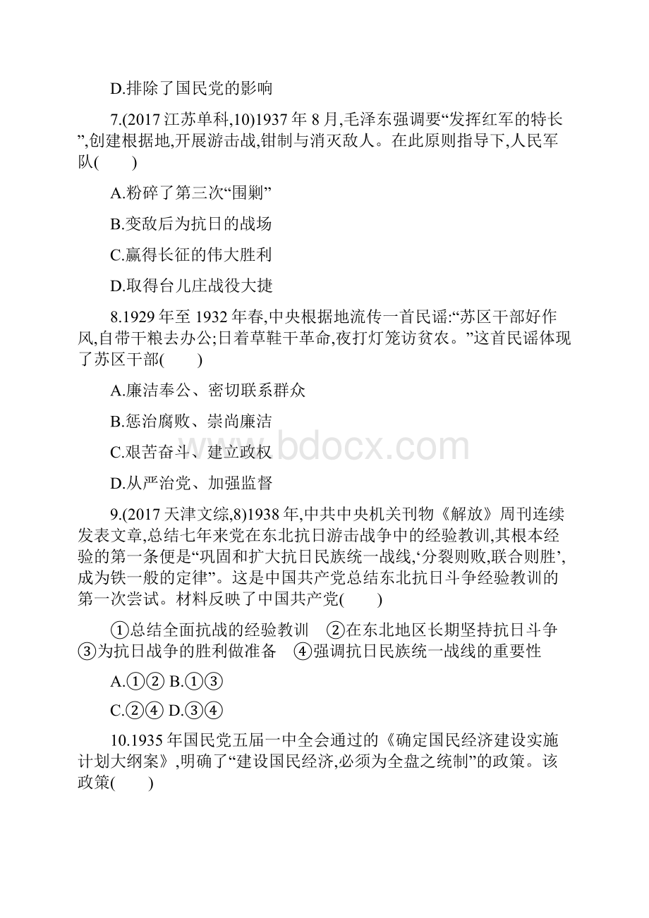 高考历史大二轮复习专题能力训练9 Word版含答案.docx_第3页