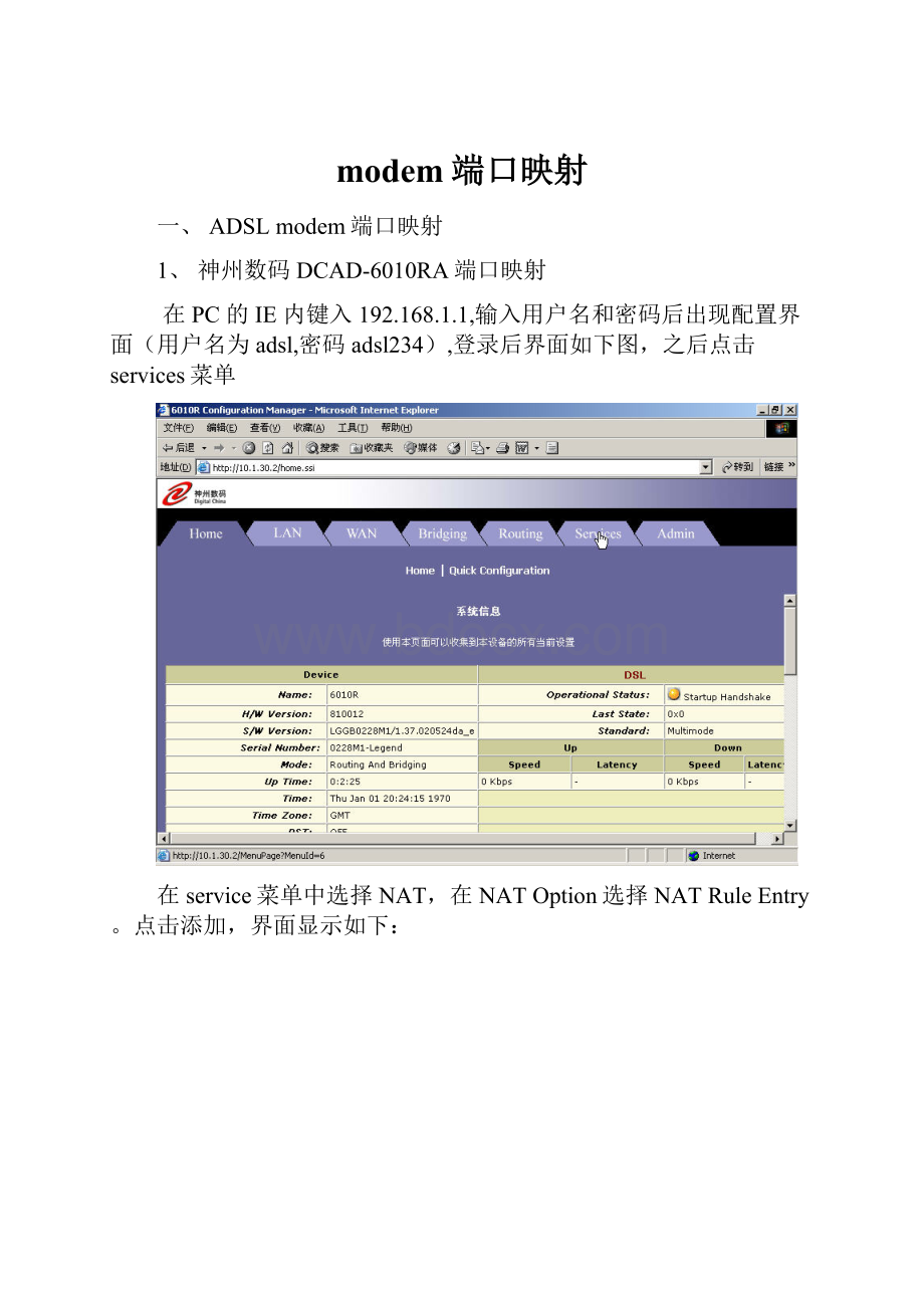 modem端口映射.docx_第1页