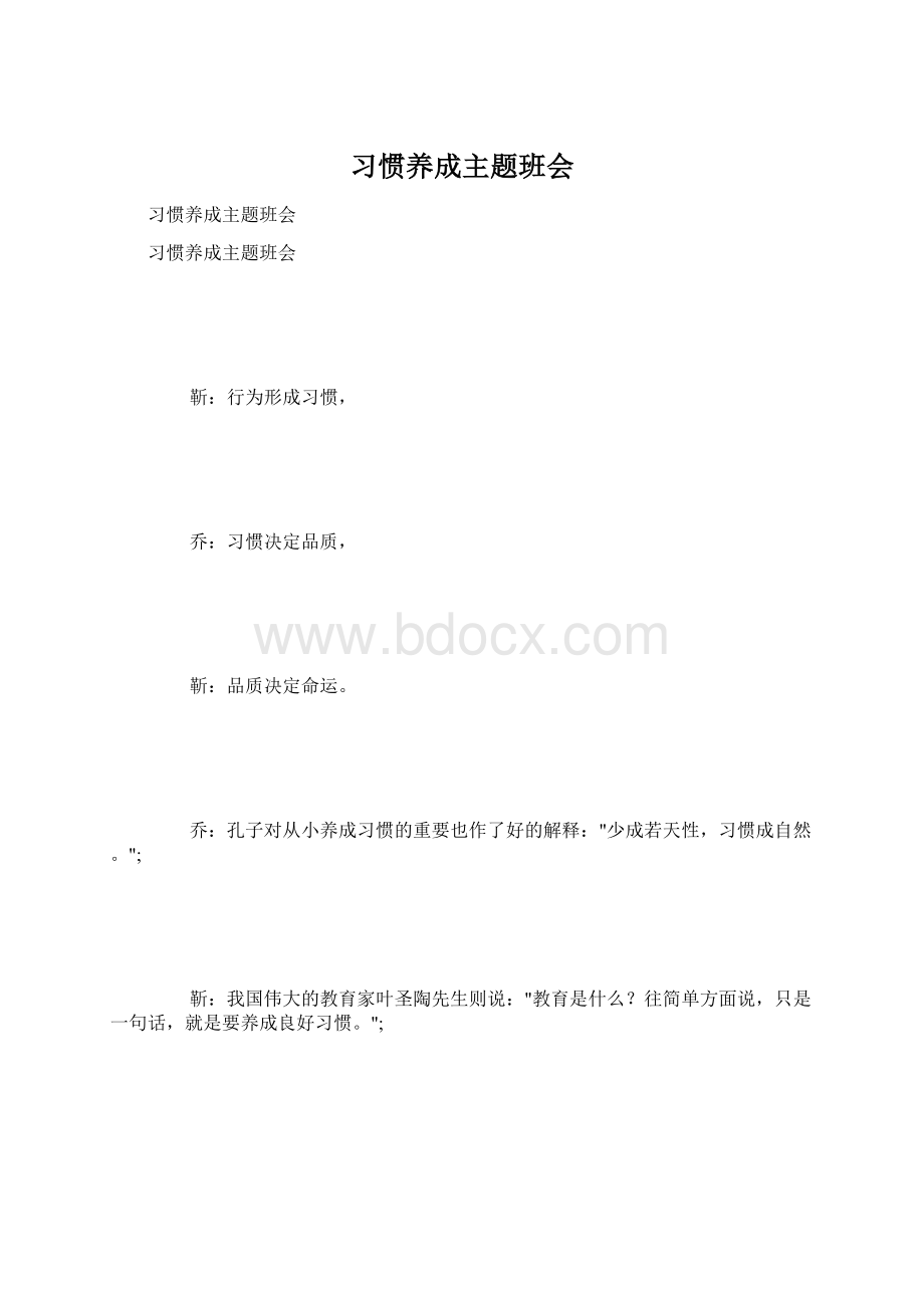 习惯养成主题班会.docx_第1页