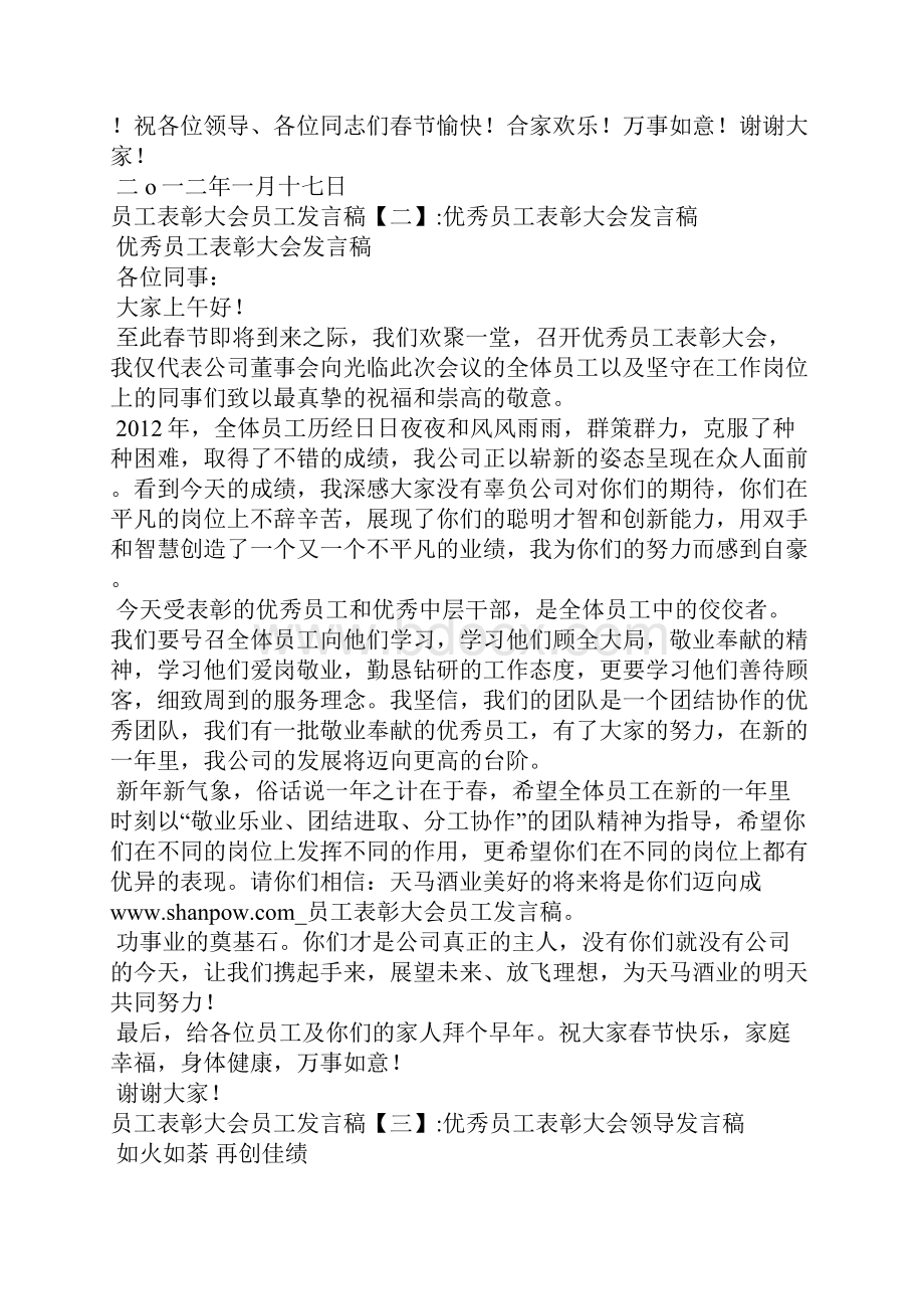 员工表彰大会员工发言稿.docx_第2页