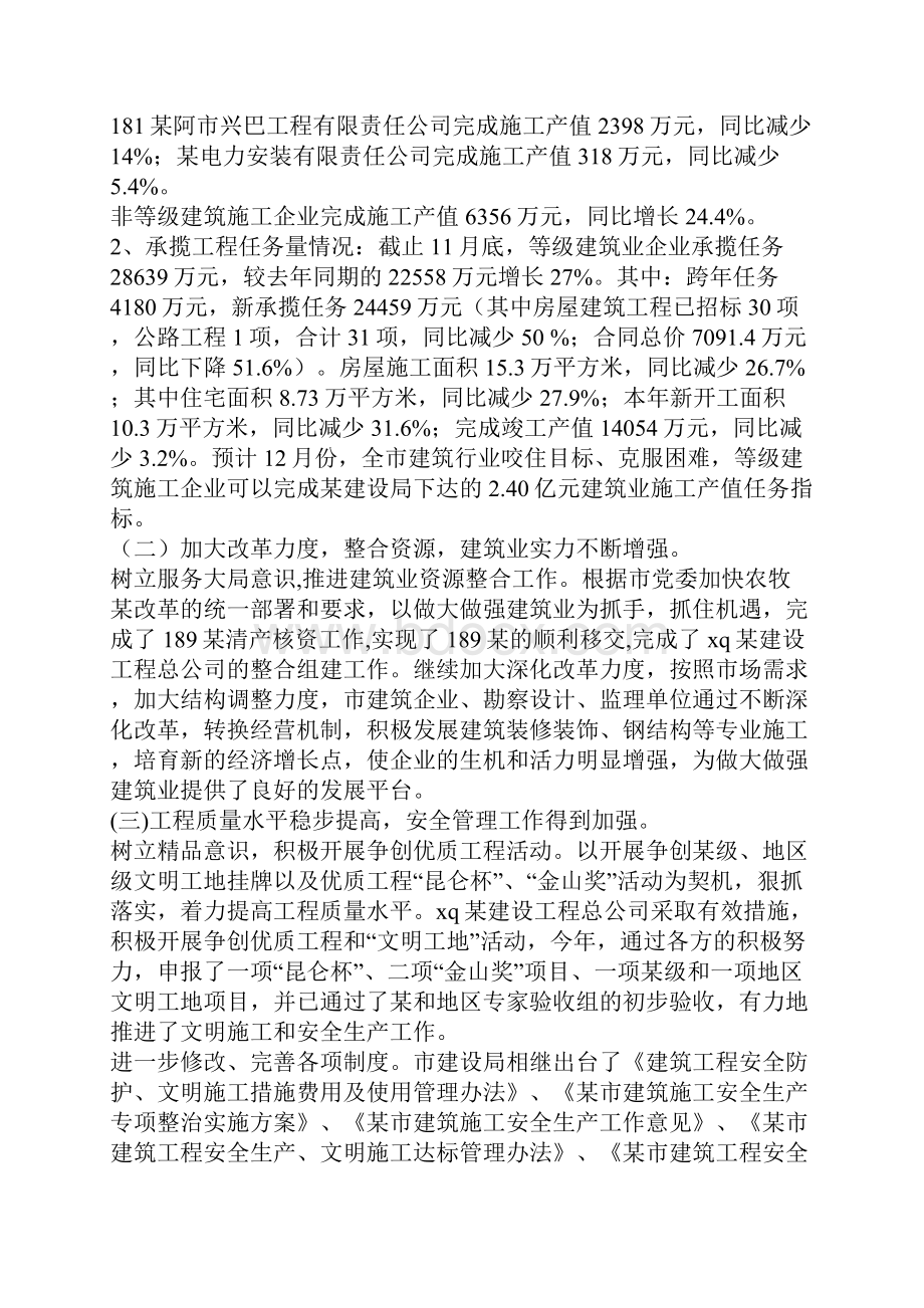 县城建局工作总结.docx_第2页