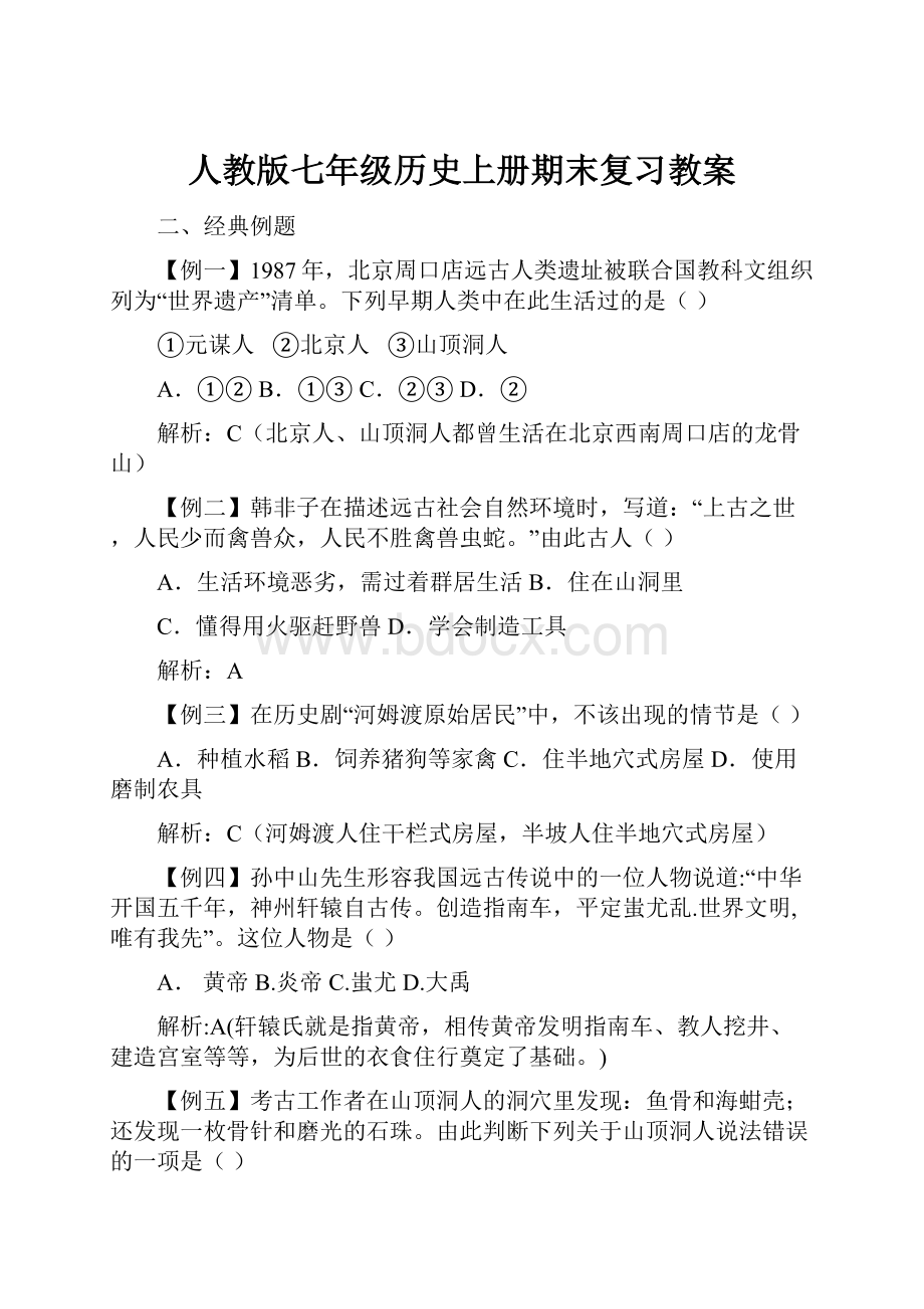 人教版七年级历史上册期末复习教案.docx