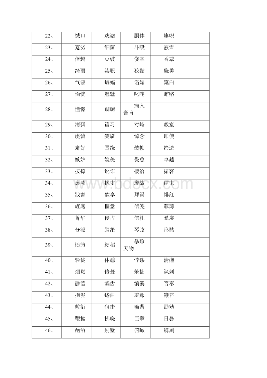 拼音专题学生卷.docx_第2页