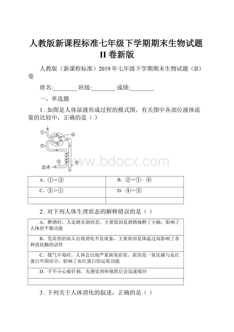 人教版新课程标准七年级下学期期末生物试题II卷新版.docx_第1页