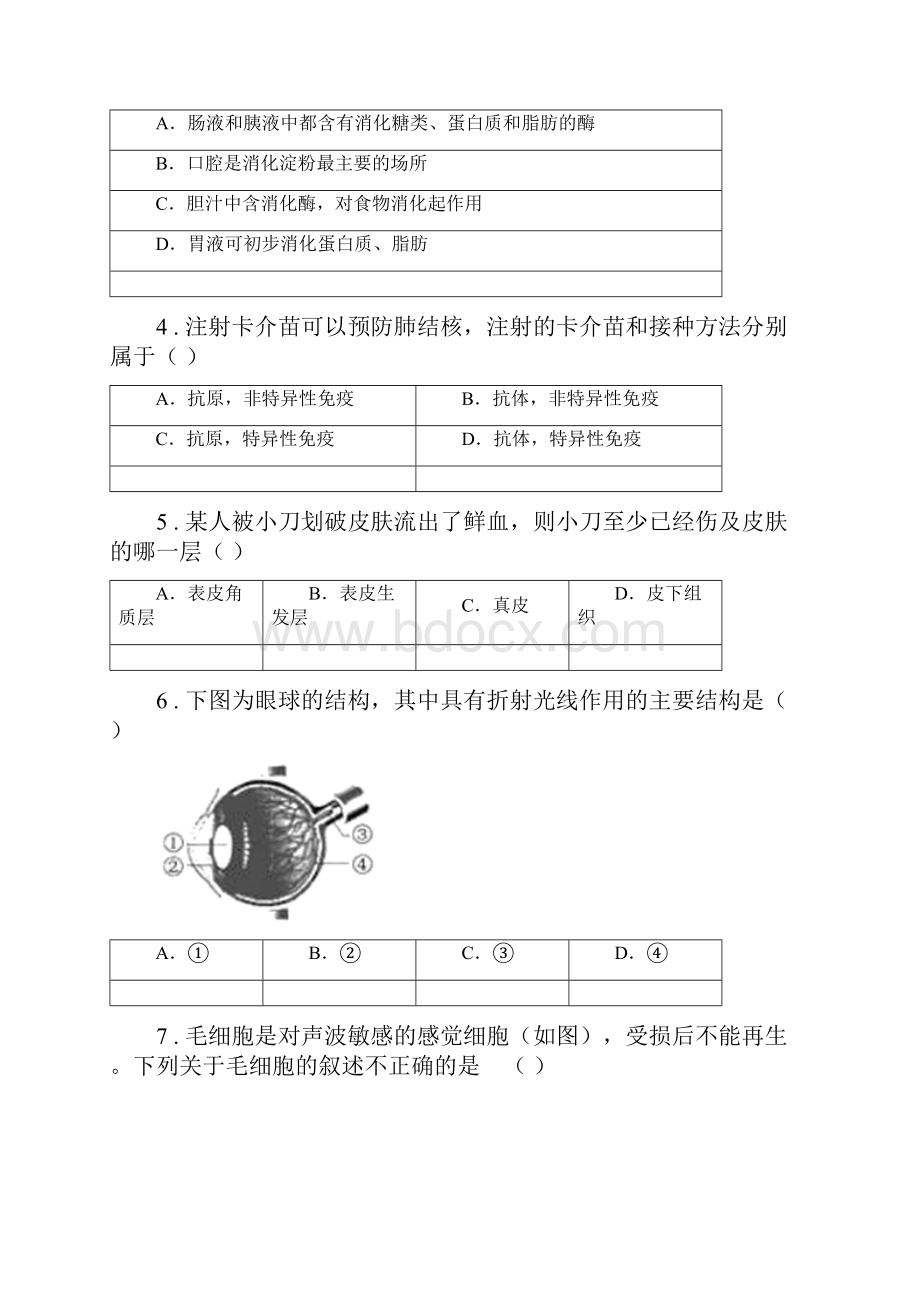 人教版新课程标准七年级下学期期末生物试题II卷新版.docx_第2页