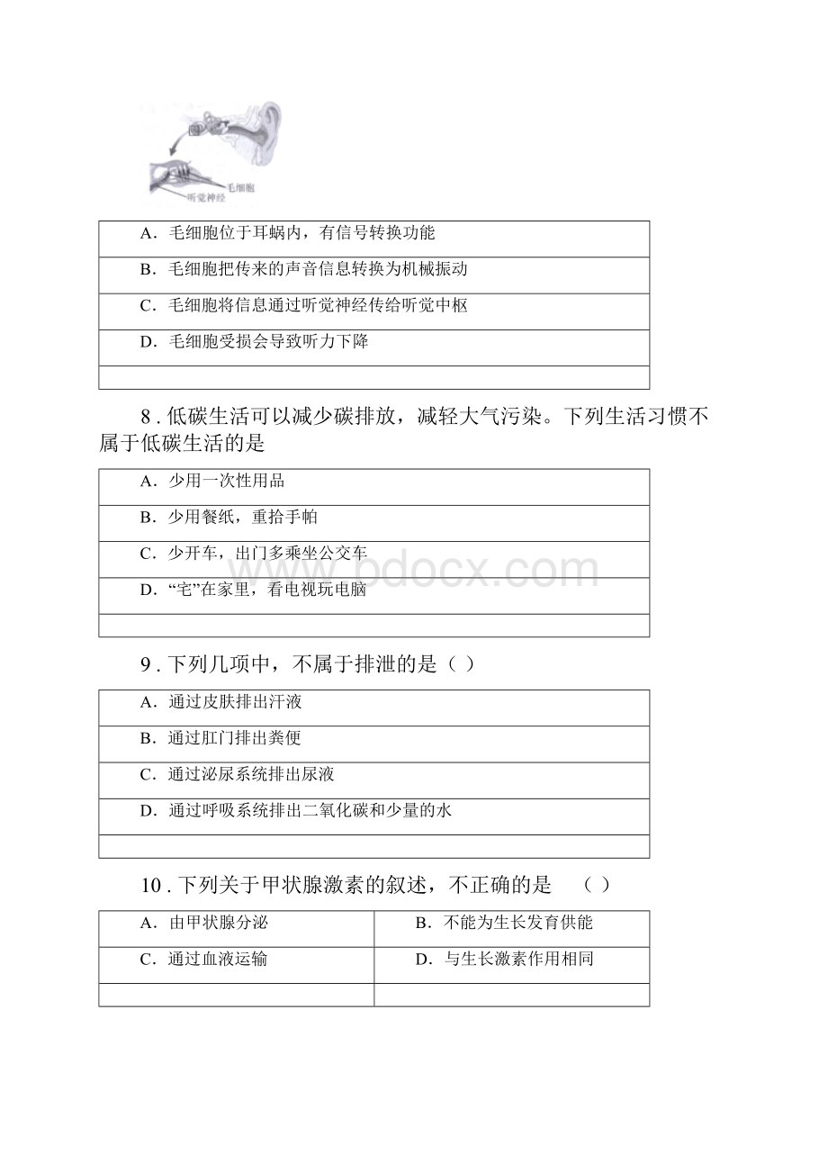 人教版新课程标准七年级下学期期末生物试题II卷新版.docx_第3页