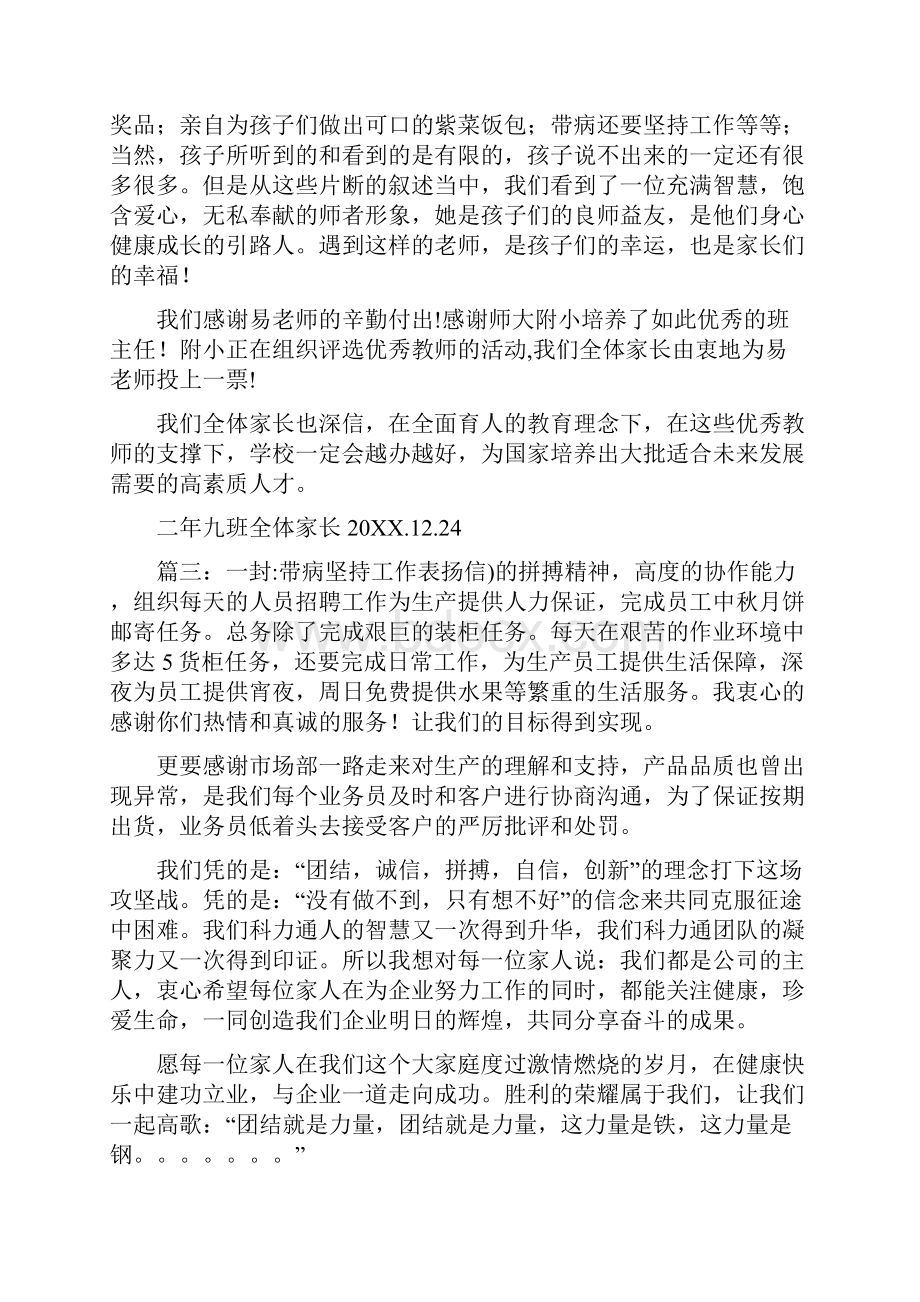 带病坚持工作表扬信.docx_第2页