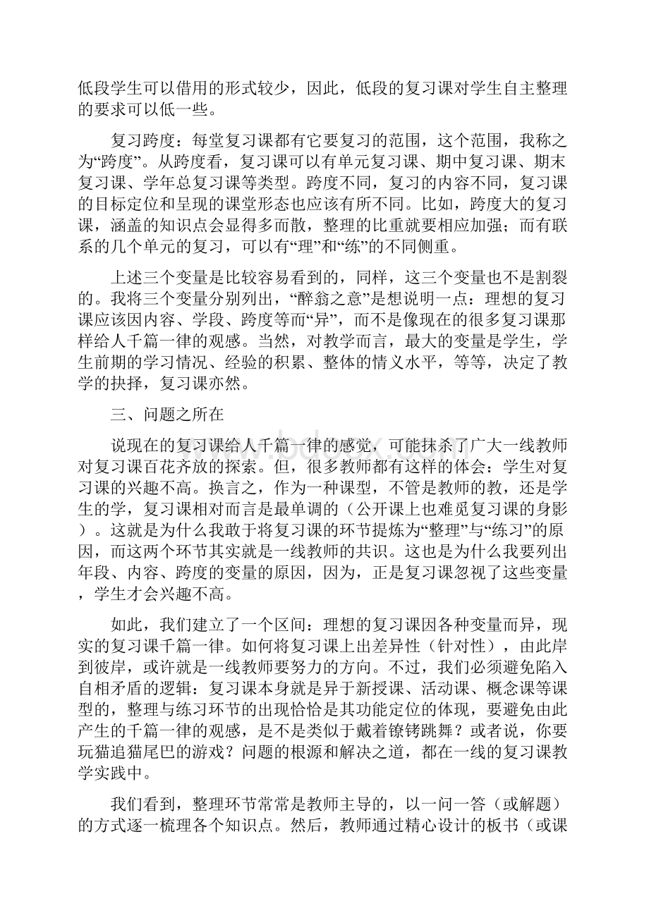 怎样提升复习课的思维含量.docx_第2页