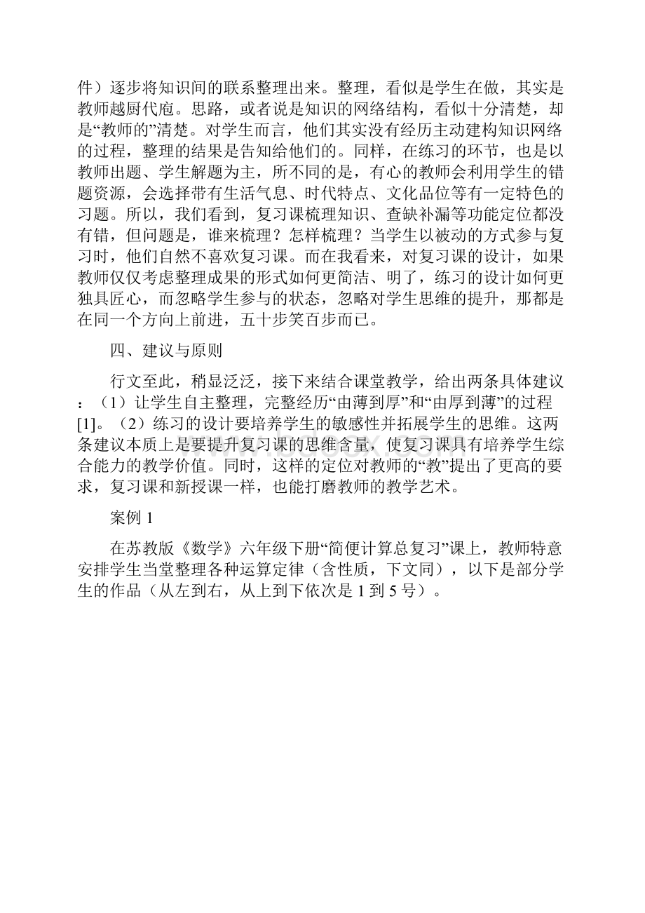 怎样提升复习课的思维含量.docx_第3页