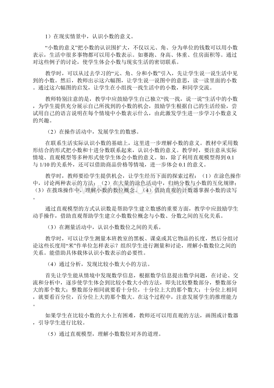 北师大版四年级数学下册教材分析报告.docx_第3页