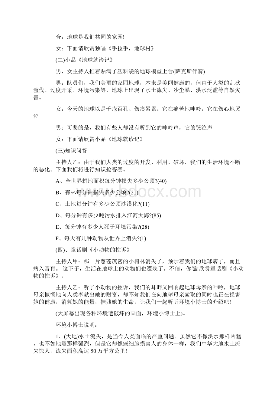 关于环保活动方案.docx_第2页