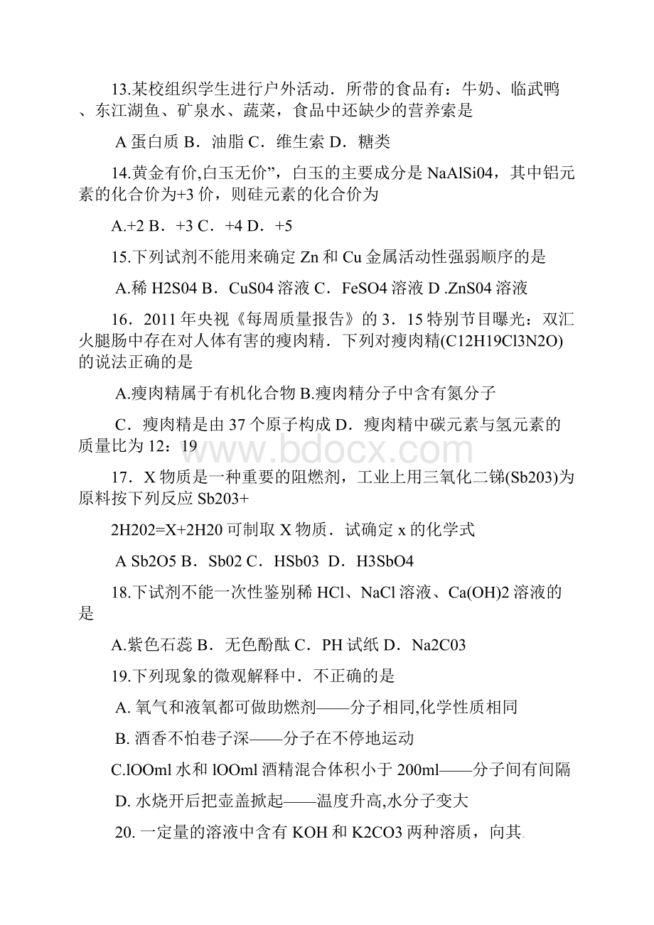 含12套模拟卷江苏省盐城大丰区中考化学第一次模拟.docx_第3页