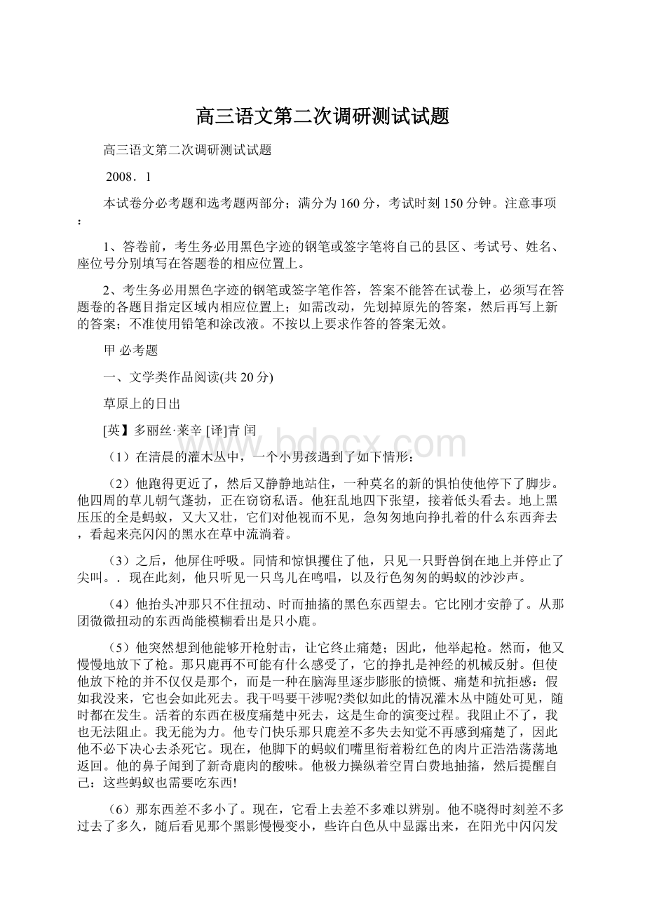 高三语文第二次调研测试试题.docx_第1页