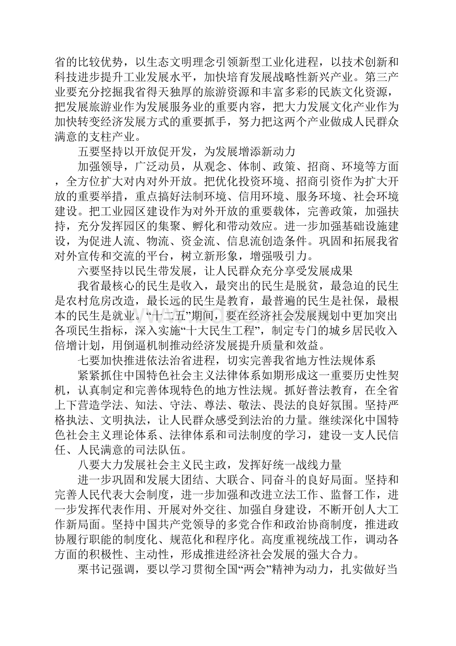 两会精神加强经济社会发展讲话稿.docx_第3页