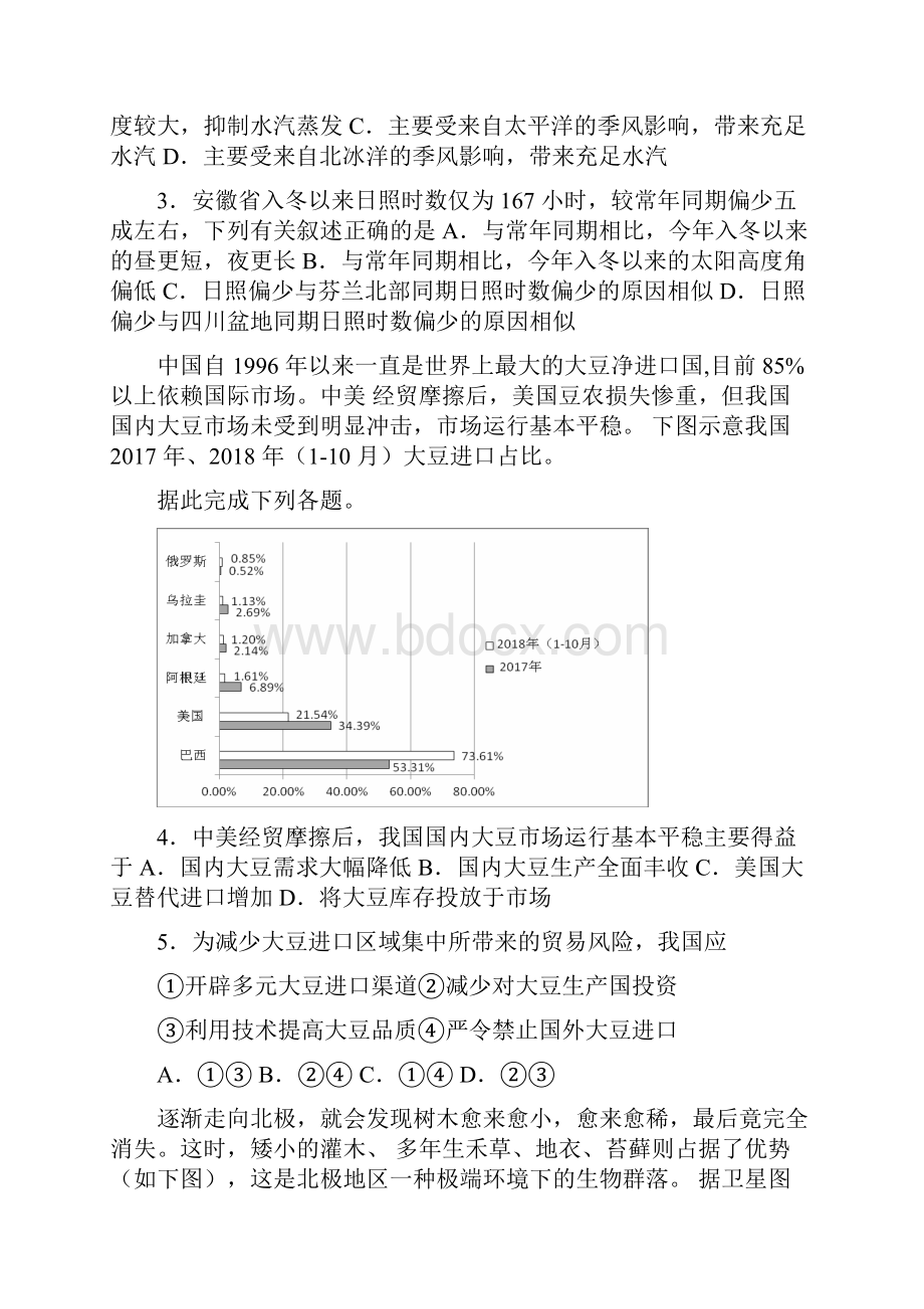 免费福州一中高三文科综合地理综合练习卷+解析.docx_第2页