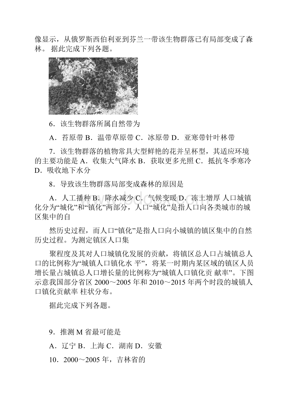 免费福州一中高三文科综合地理综合练习卷+解析.docx_第3页