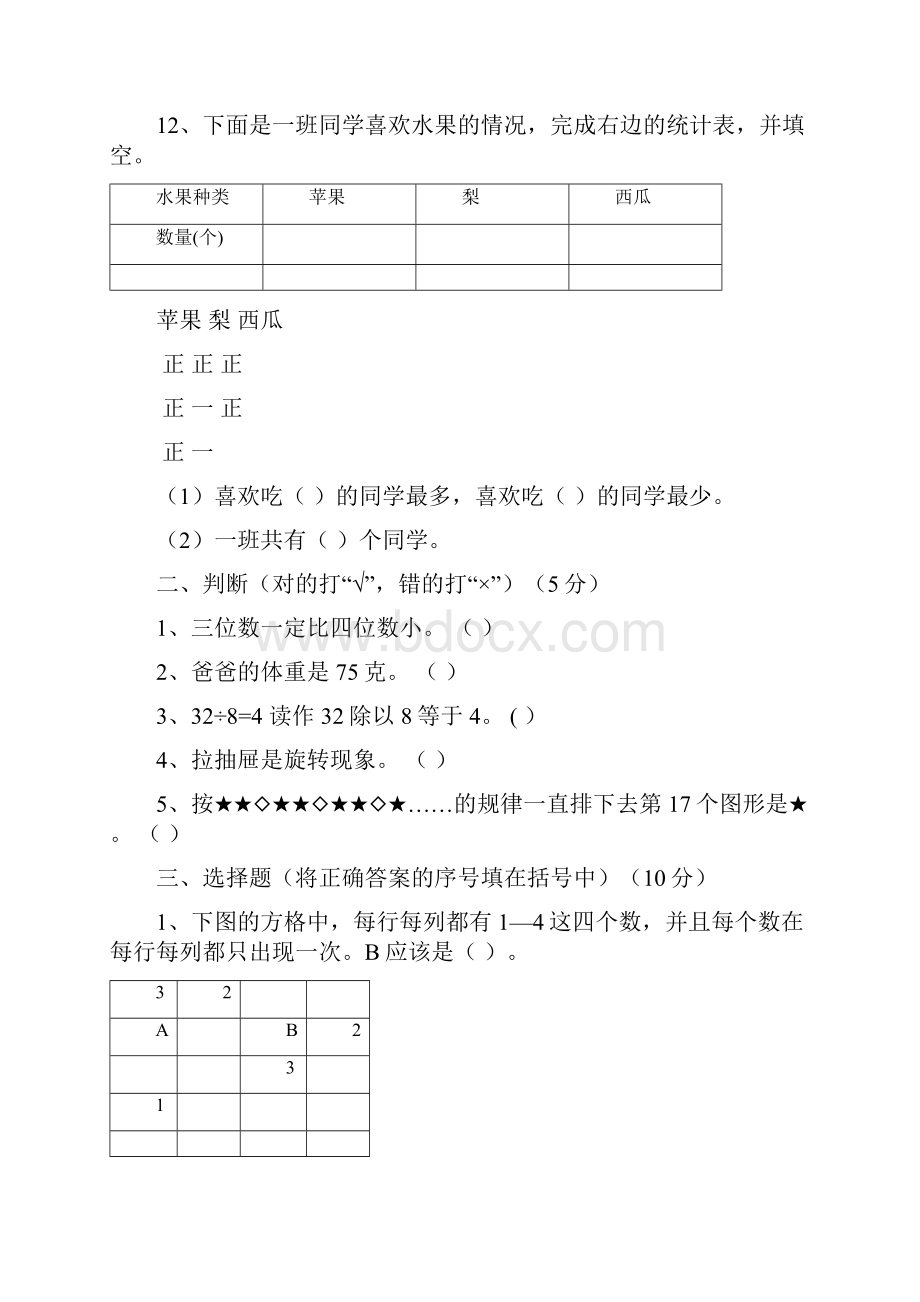 人教版小学二年级下册数学期末试题共五套.docx_第2页