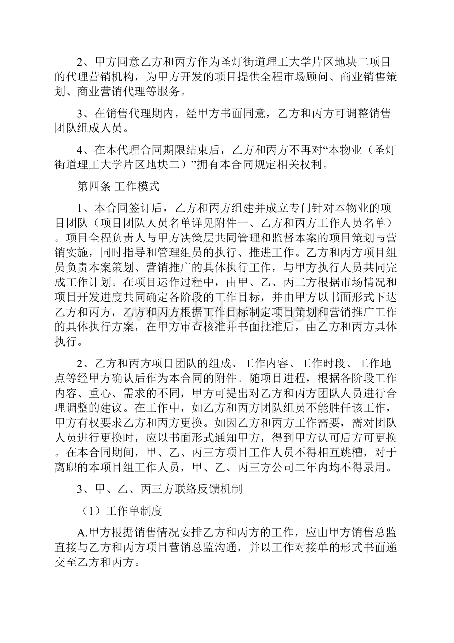 0120中铁建理宫项目销售代理及市场推广合作合同世联 1.docx_第3页