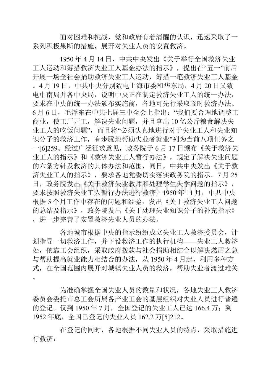 新中国建立初期的失业救济.docx_第3页