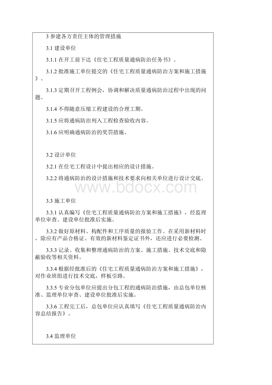 南京住宅质量通病防治导则.docx_第2页