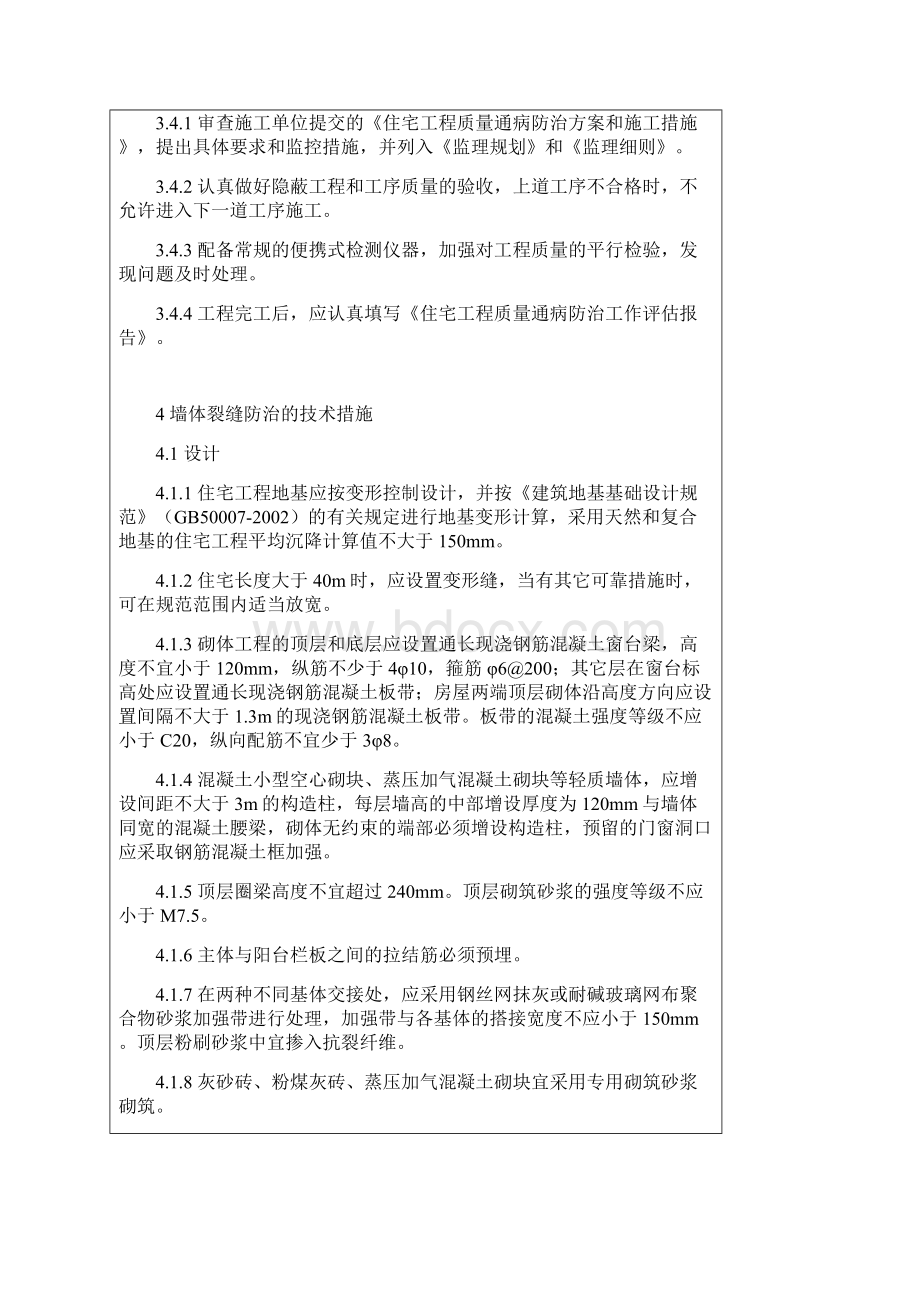 南京住宅质量通病防治导则.docx_第3页