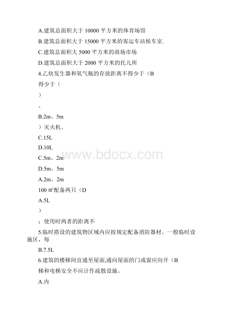 建筑业现场专业人员继续教育培训习题集.docx_第2页