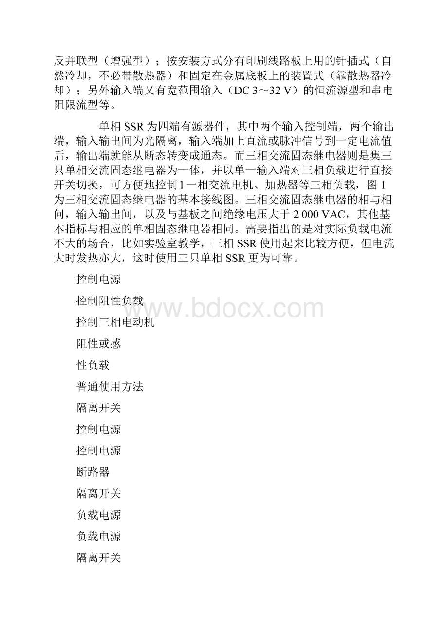 三相交流固态继电器在PLC控制中的应用.docx_第3页