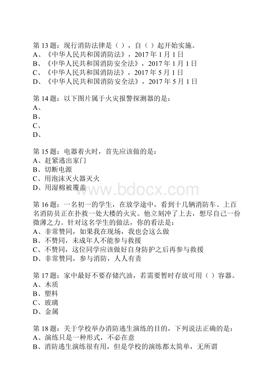 全国首届中小学生消防安全知识网络大赛试题高中生.docx_第3页