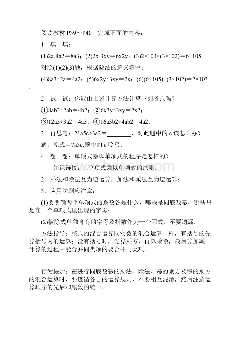 华东师大版八年级上册数学第12章 《整式的乘除》教案.docx_第2页