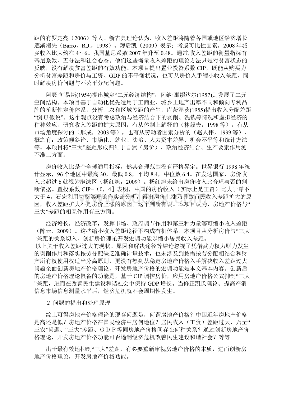 房地产价格构成原理及其功能开发研究.docx_第2页