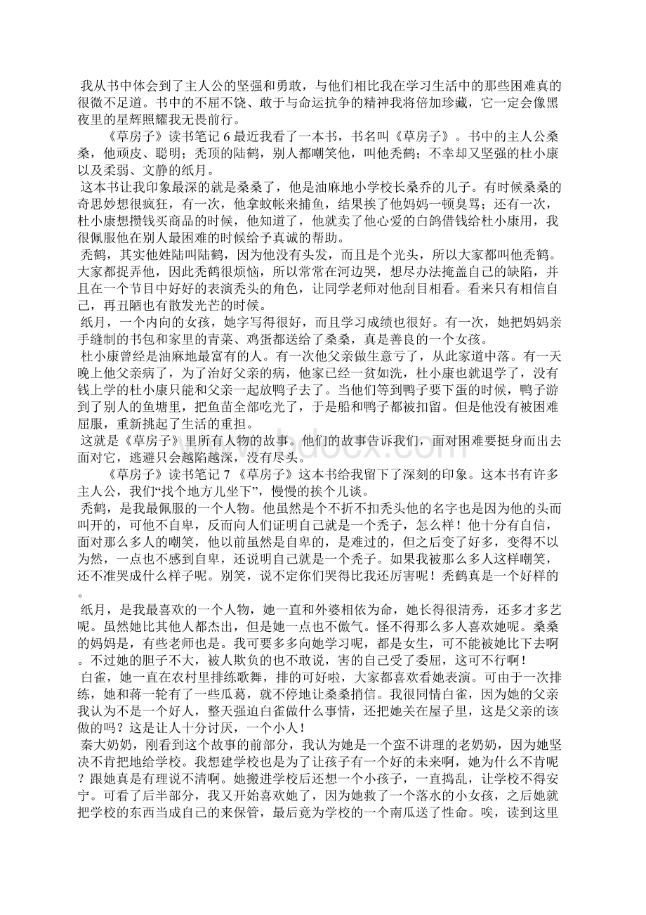 《草房子》读书笔记十篇.docx_第3页