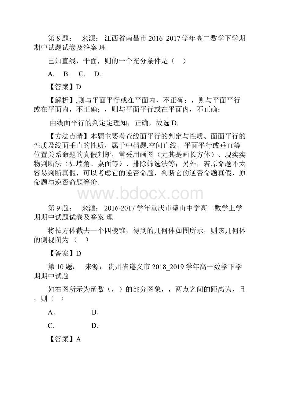 沛县张寨中学高考数学选择题专项训练一模.docx_第3页