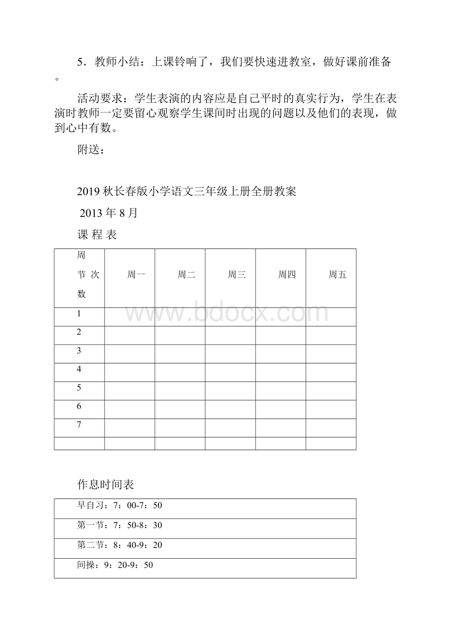 秋鄂教版道德与法治一年级上册第7课《课间十分钟》word教案.docx_第3页