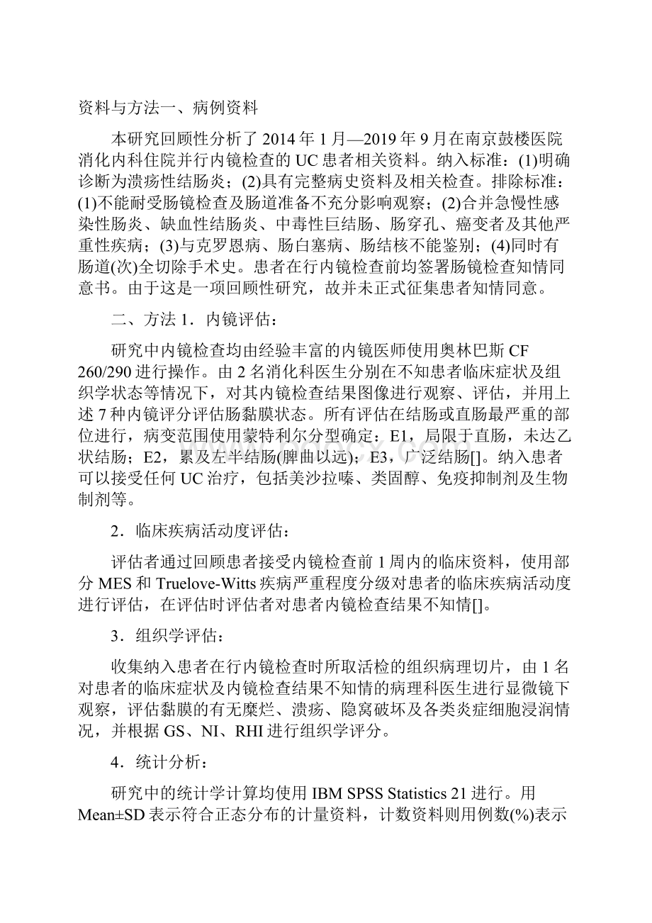 溃疡性结肠炎内镜评分与临床活动度及组织学评分的相关性研究全文.docx_第3页