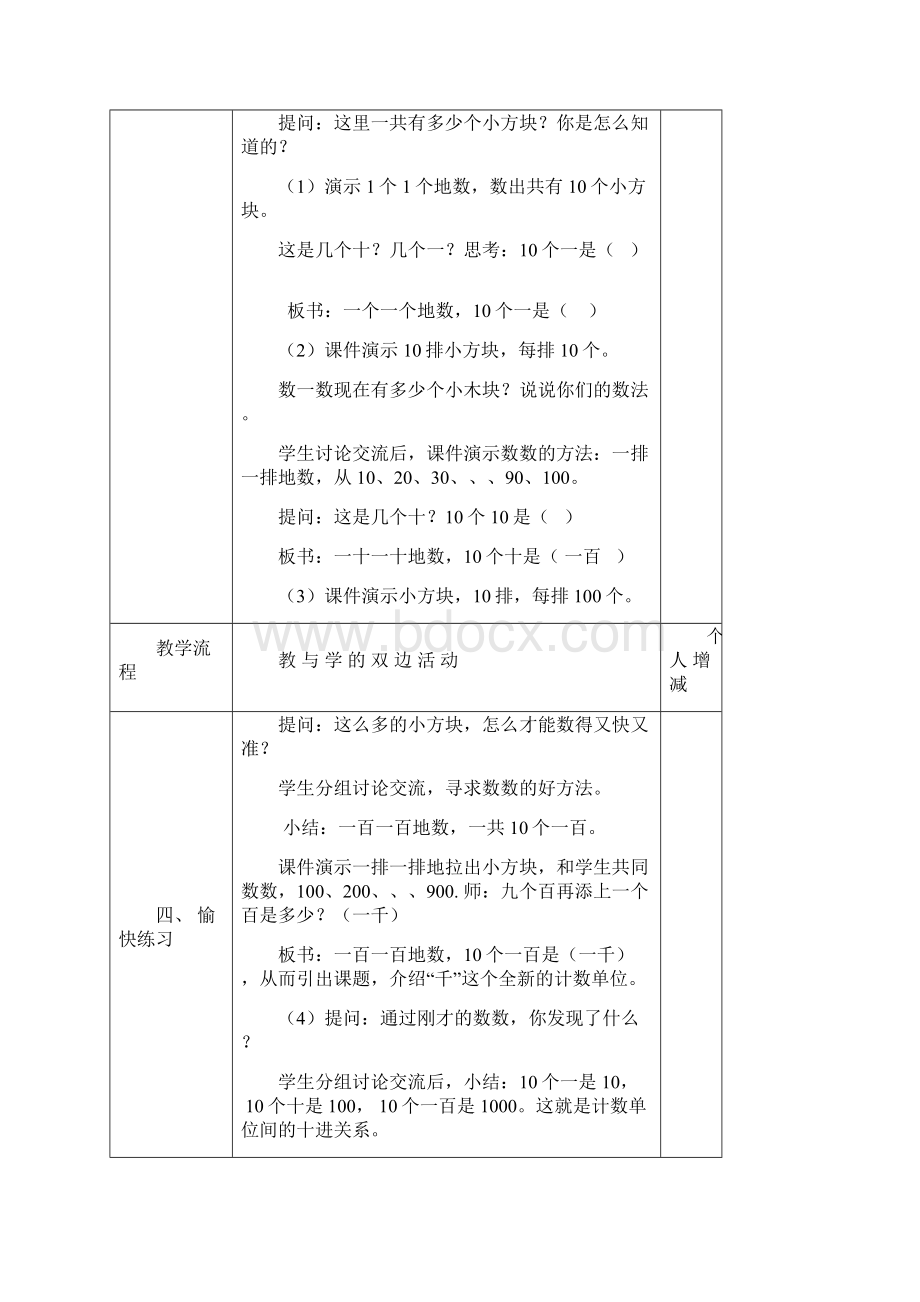 万以内数的认识.docx_第2页