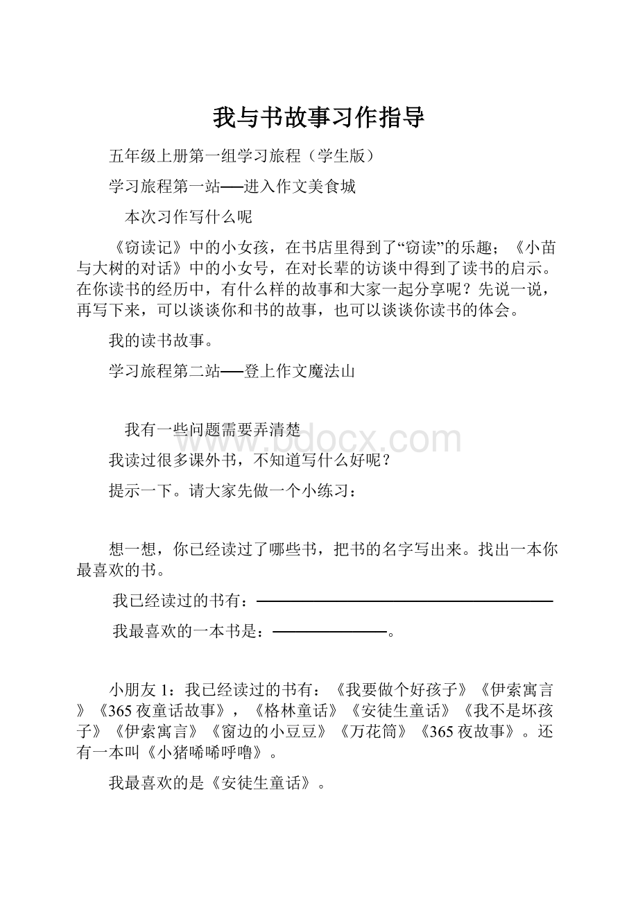 我与书故事习作指导.docx_第1页